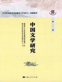 中国文学研究·辑刊杂志